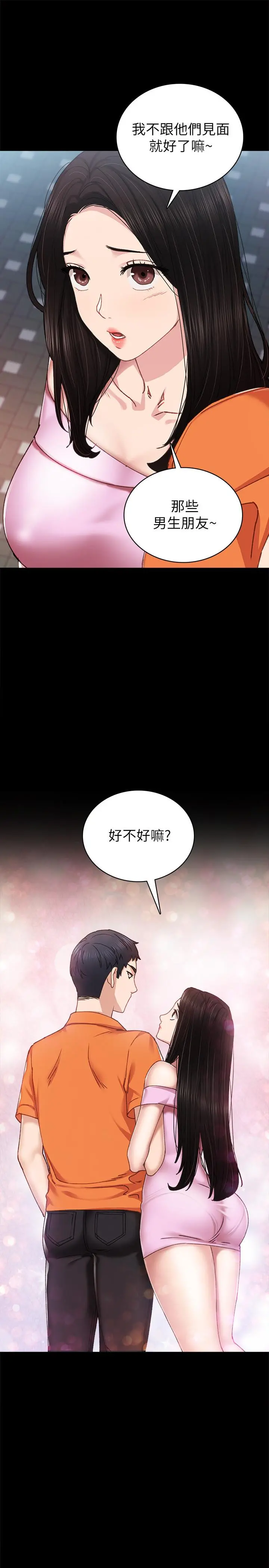实习老师 第87话-珠荷终于登场 第17页
