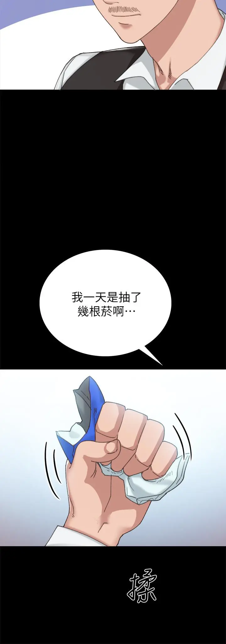 实习老师 第87话-珠荷终于登场 第28页