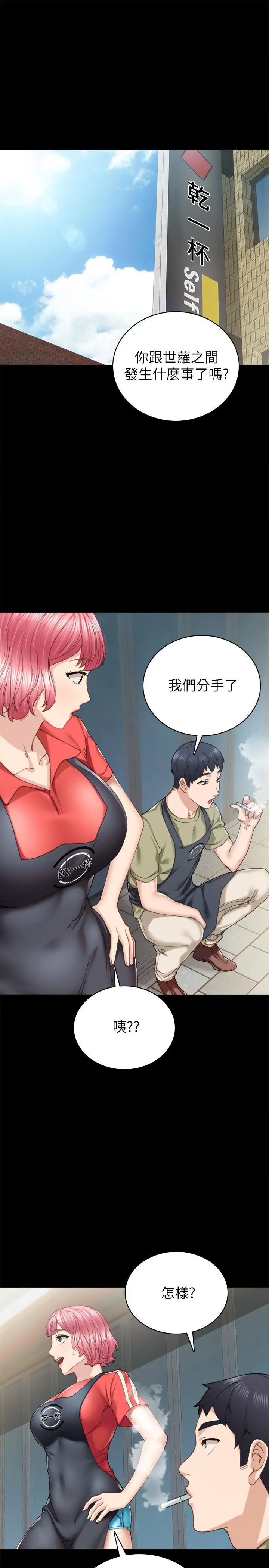 实习老师 第87话-珠荷终于登场 第25页