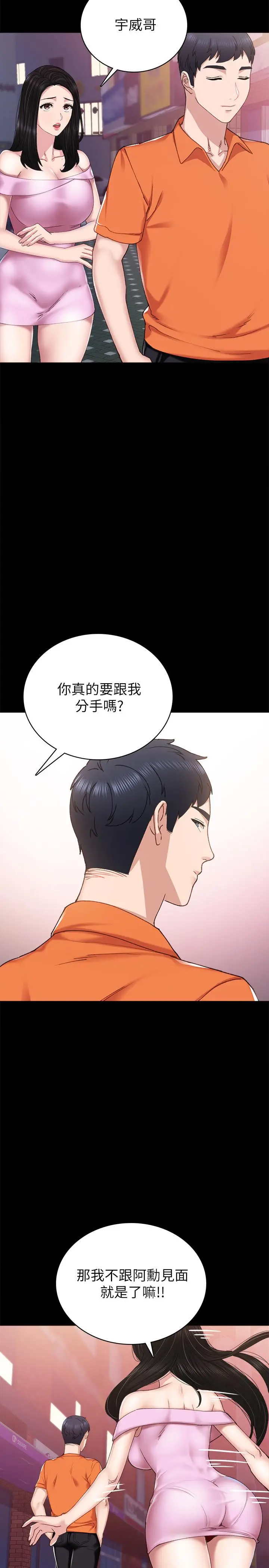 实习老师 第87话-珠荷终于登场 第15页