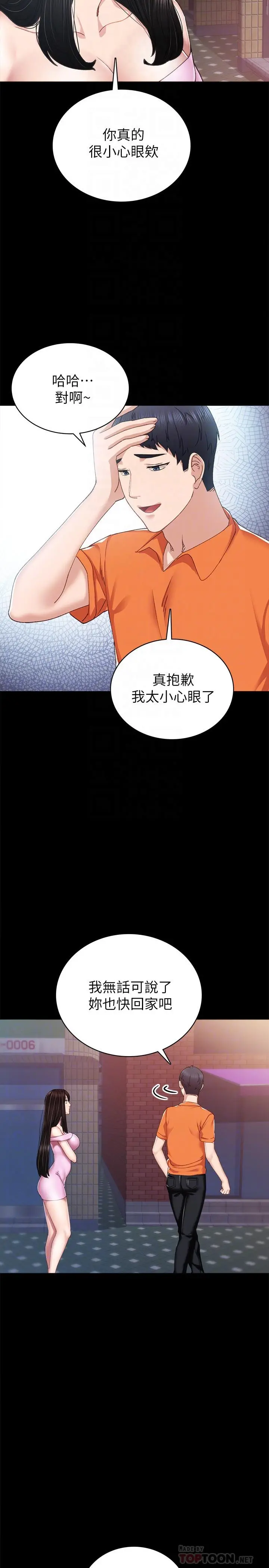 实习老师 第87话-珠荷终于登场 第14页