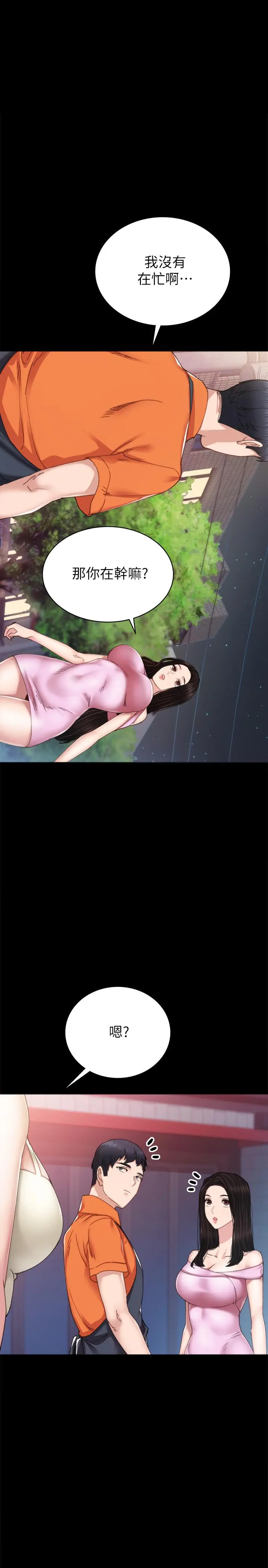 实习老师 第87话-珠荷终于登场 第3页