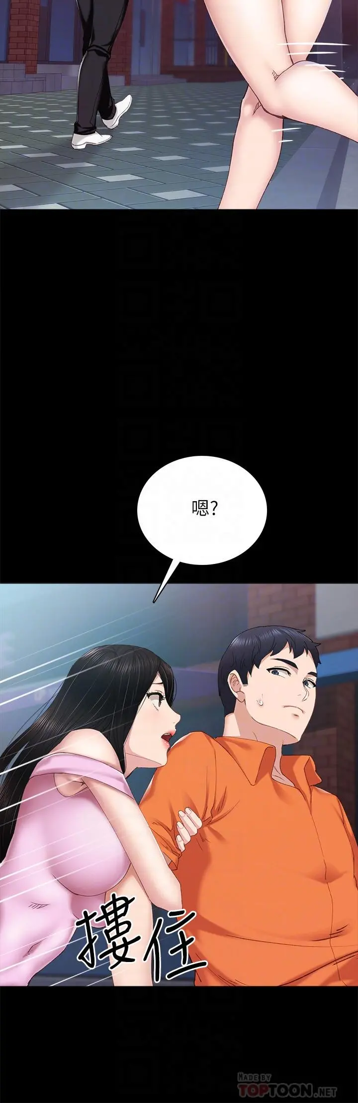 实习老师 第87话-珠荷终于登场 第16页