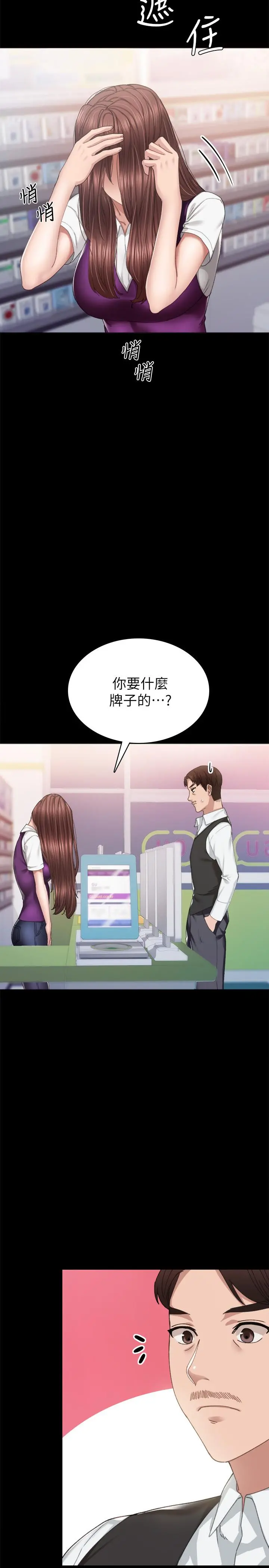 实习老师 第87话-珠荷终于登场 第31页