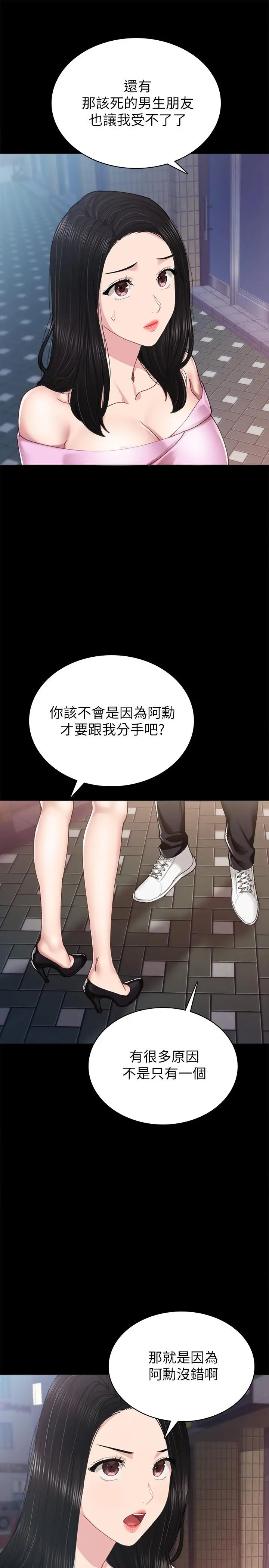 实习老师 第87话-珠荷终于登场 第13页