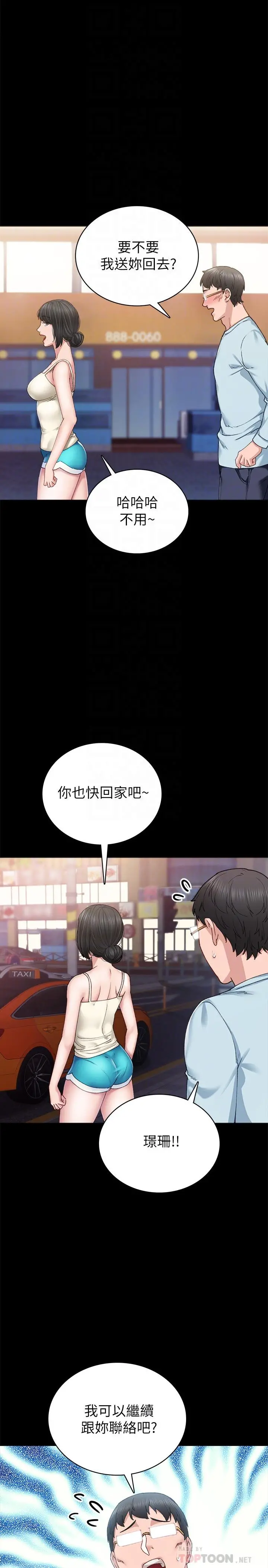 实习老师 第87话-珠荷终于登场 第6页