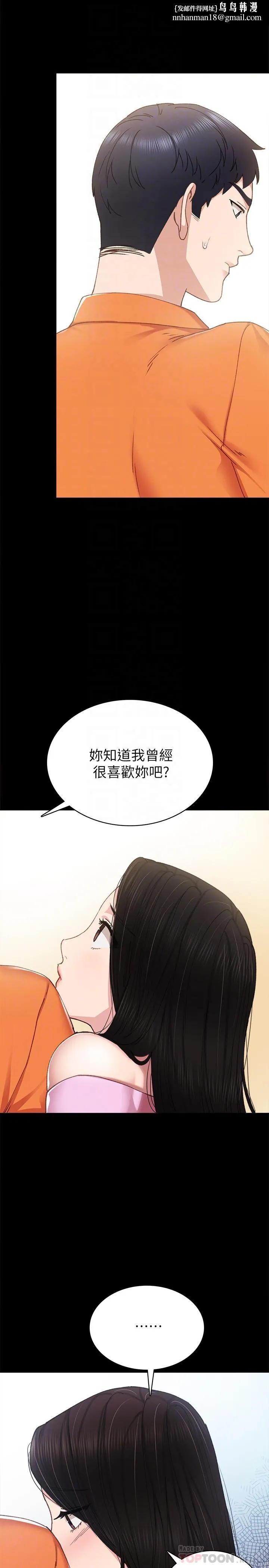 实习老师 第87话-珠荷终于登场 第18页