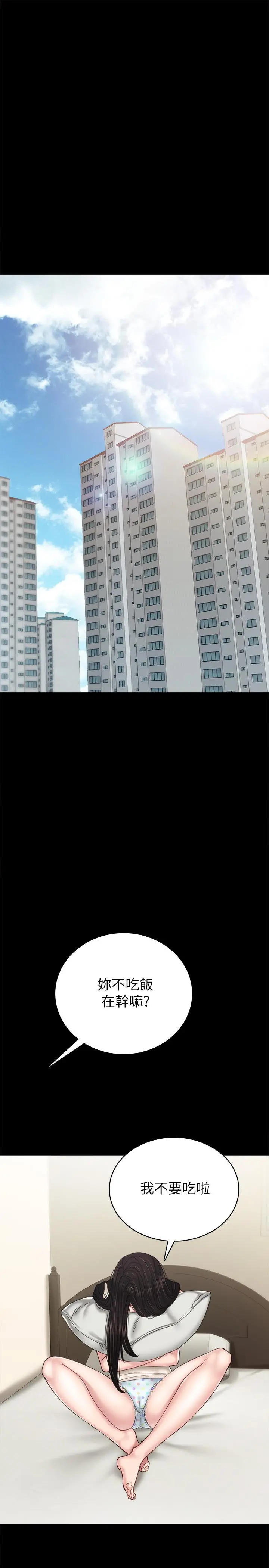 实习老师 第87话-珠荷终于登场 第21页