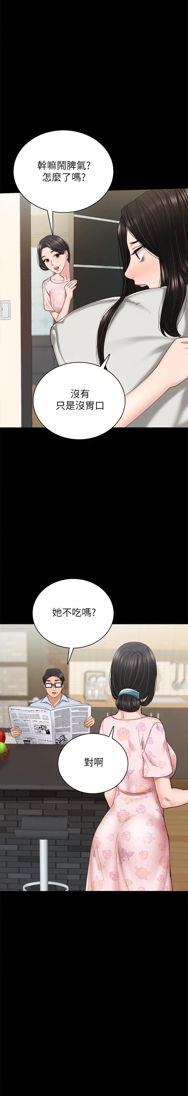 实习老师 第87话-珠荷终于登场 第22页