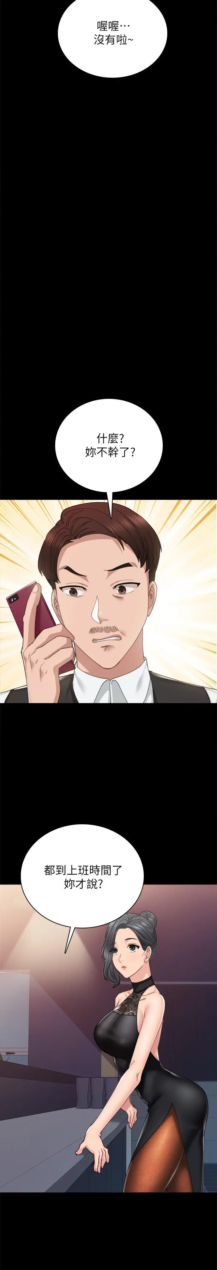 实习老师 第87话-珠荷终于登场 第26页