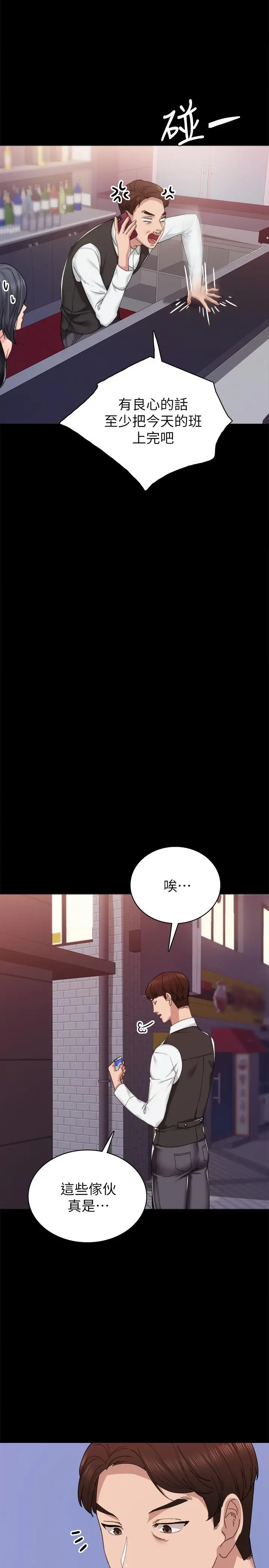 实习老师 第87话-珠荷终于登场 第27页
