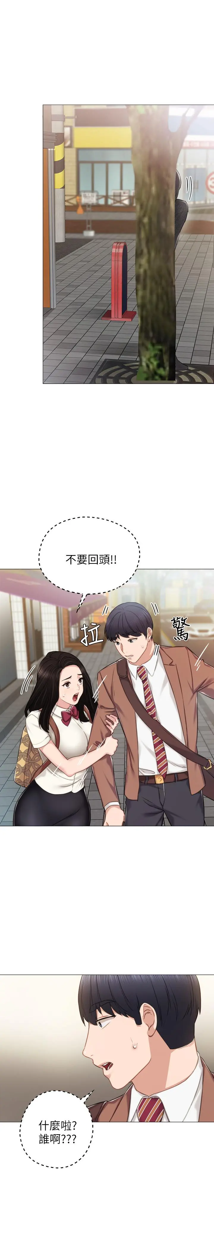 实习老师 第39话-实习时期的回忆 第22页