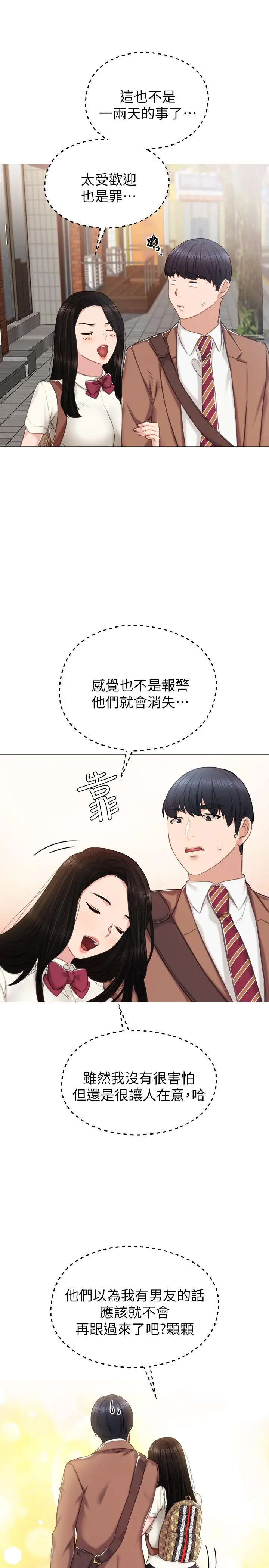 实习老师 第39话-实习时期的回忆 第24页