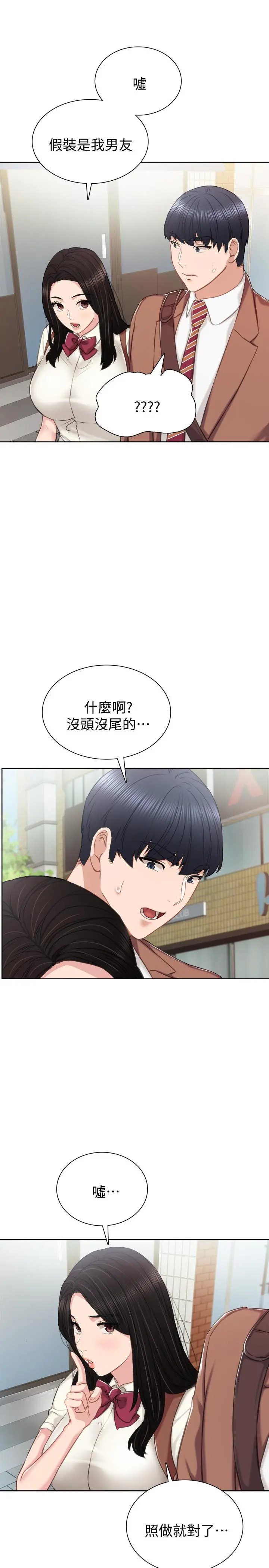 实习老师 第39话-实习时期的回忆 第20页