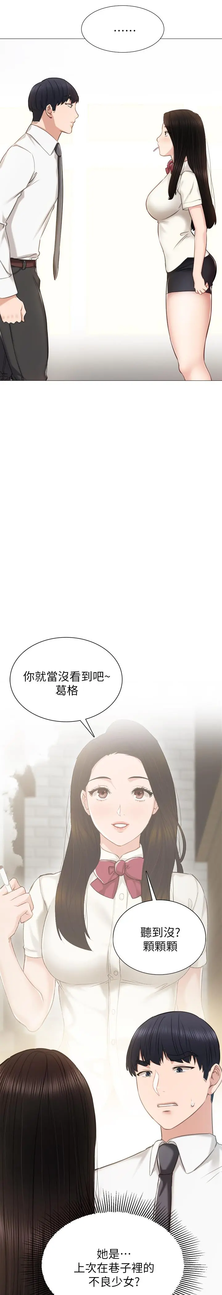 实习老师 第39话-实习时期的回忆 第2页