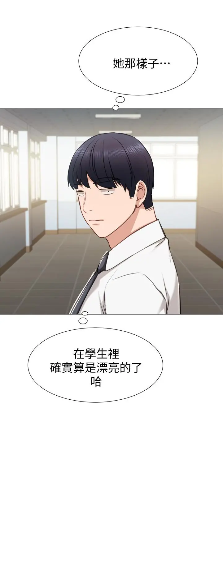 实习老师 第39话-实习时期的回忆 第9页
