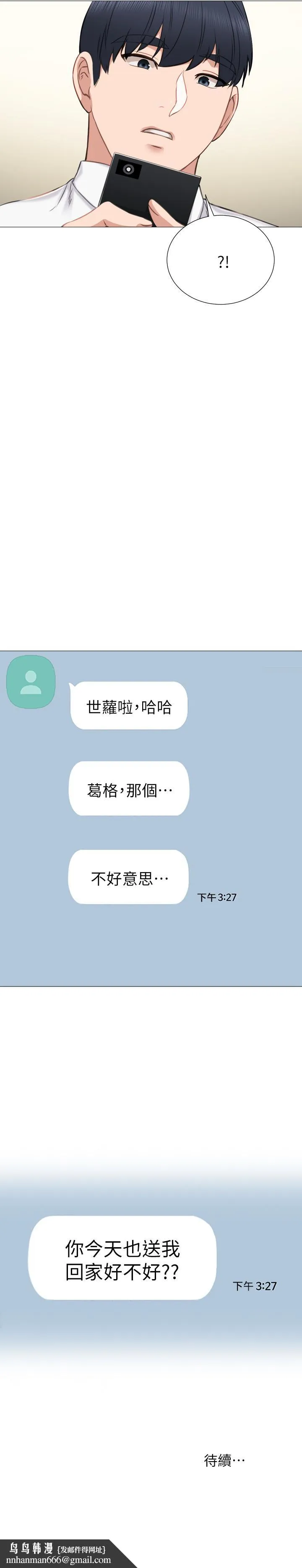 实习老师 第39话-实习时期的回忆 第32页