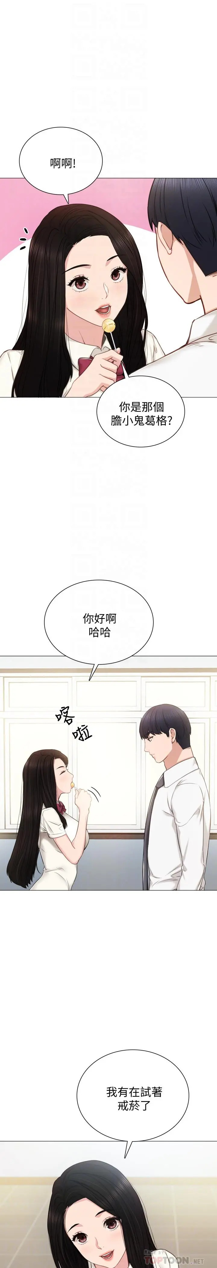 实习老师 第39话-实习时期的回忆 第4页