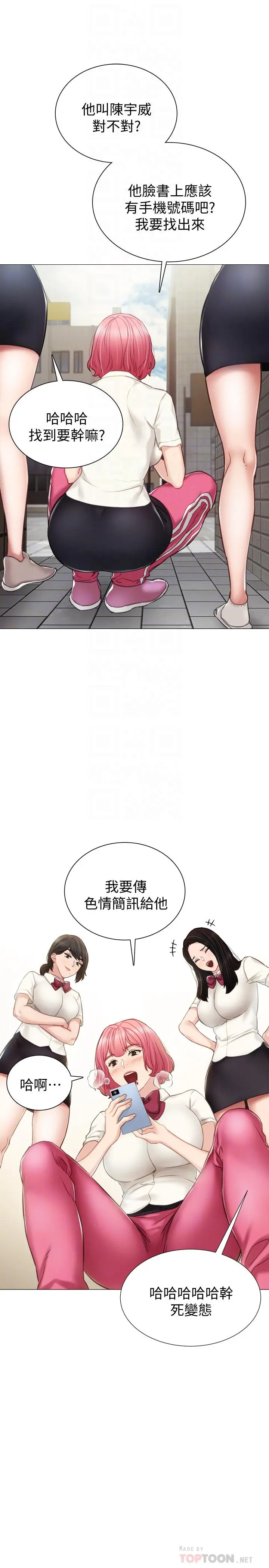 实习老师 第39话-实习时期的回忆 第14页