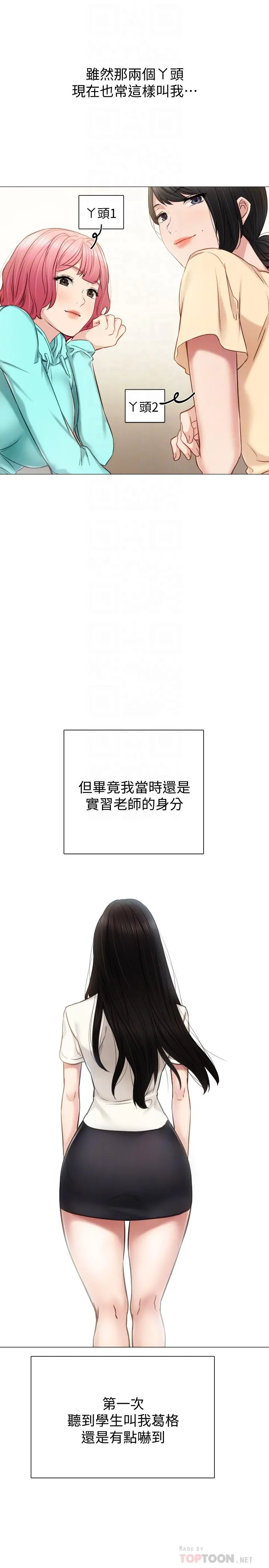 实习老师 第39话-实习时期的回忆 第8页