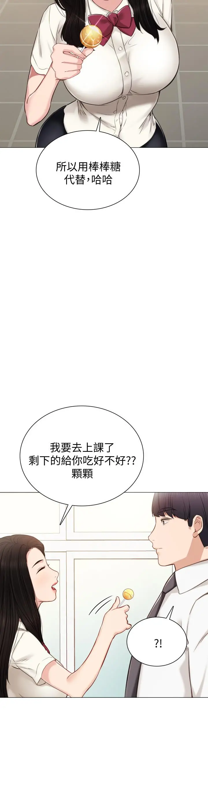实习老师 第39话-实习时期的回忆 第5页