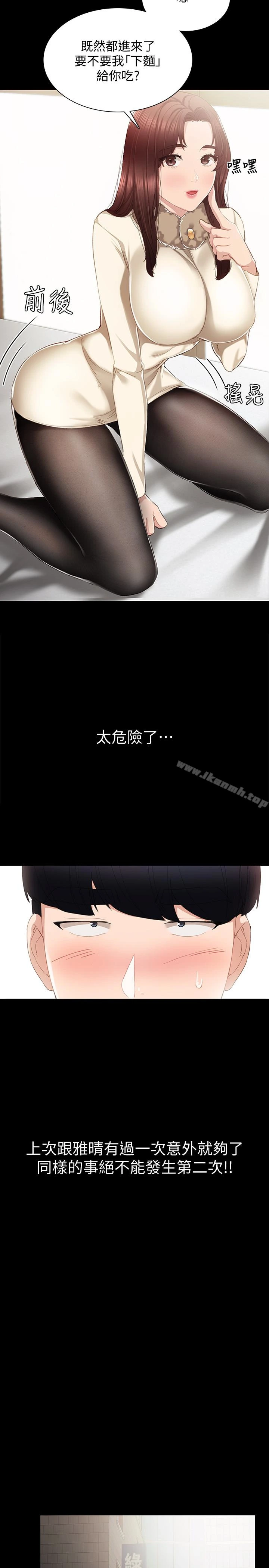 实习老师 第16话-第一次用这个姿势耶&hellip; 第9页
