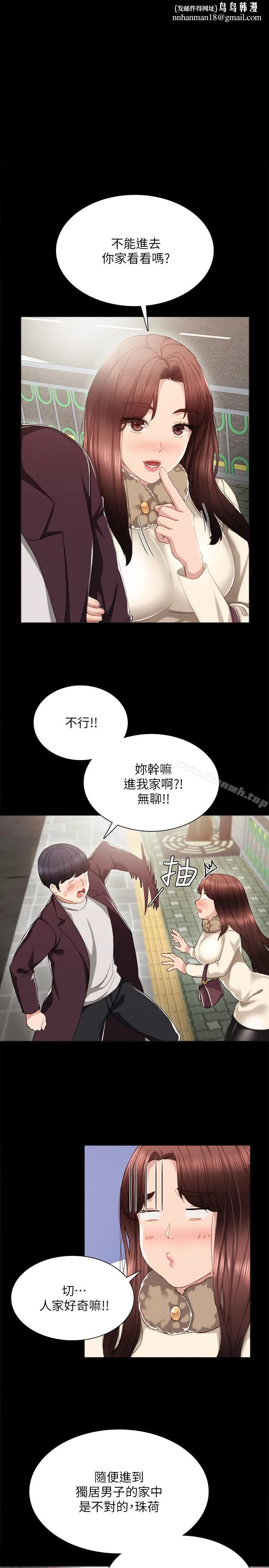 实习老师 第16话-第一次用这个姿势耶&hellip; 第1页