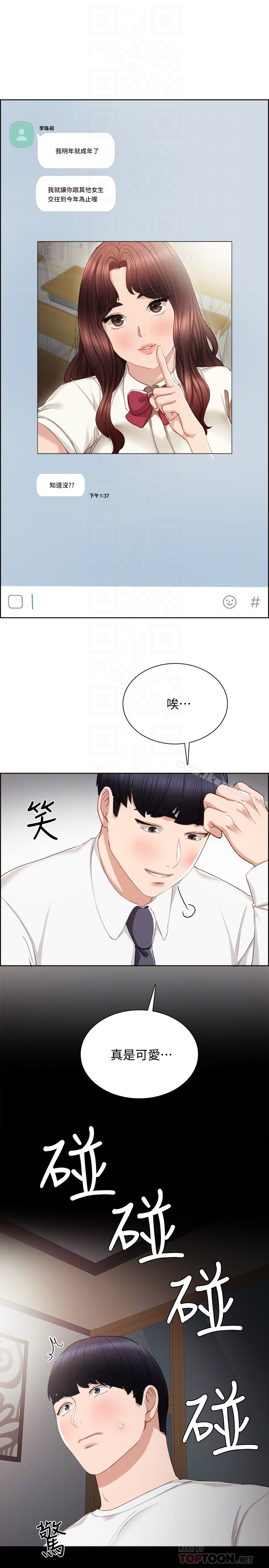 实习老师 第19话-你真的不把我当女人看吗? 第23页