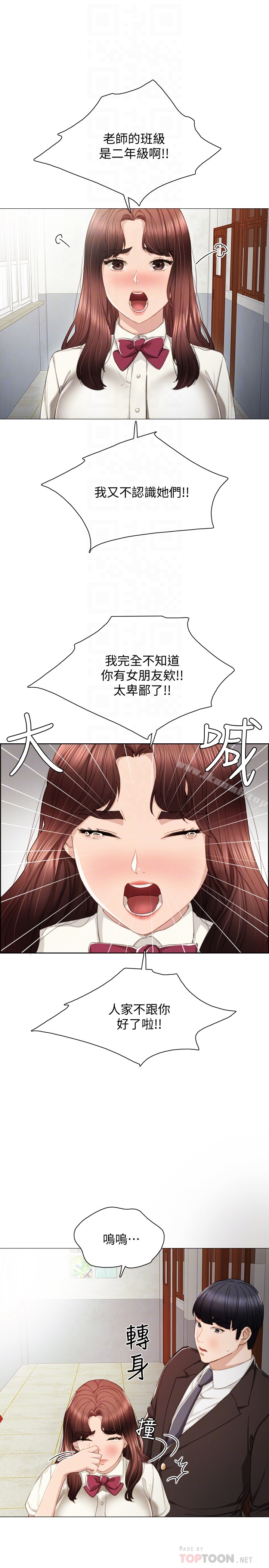 实习老师 第19话-你真的不把我当女人看吗? 第15页