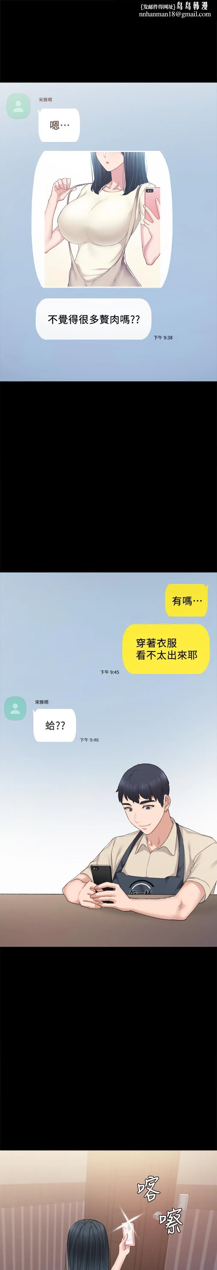 实习老师 第81话-老师，要不要见面... 第17页
