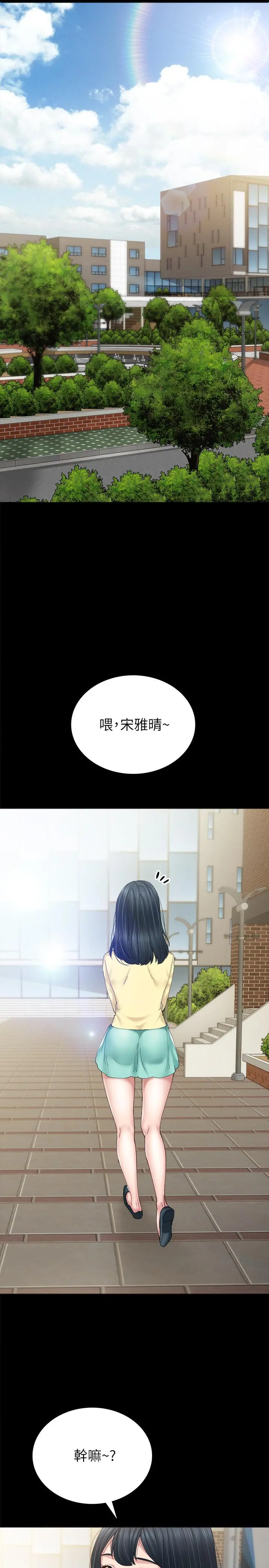 实习老师 第81话-老师，要不要见面... 第7页