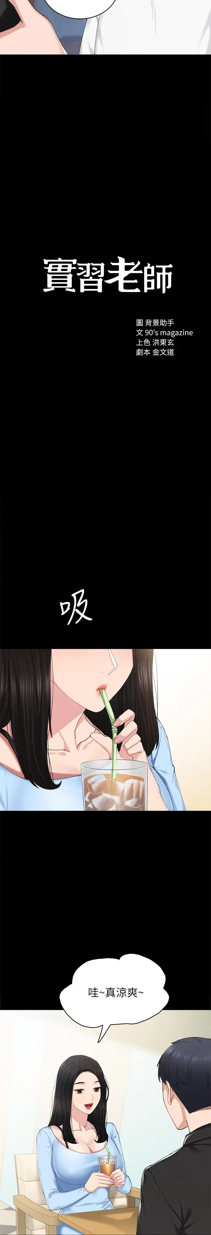 实习老师 第81话-老师，要不要见面... 第2页