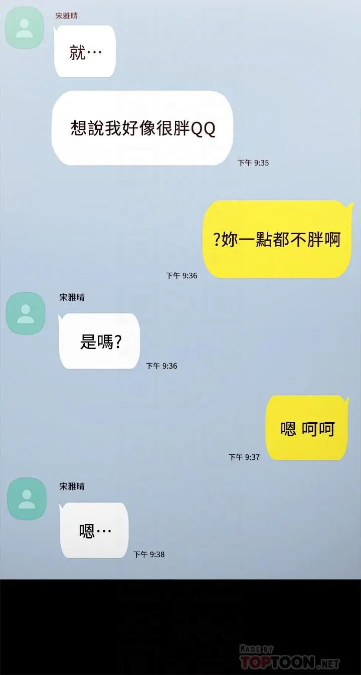 实习老师 第81话-老师，要不要见面... 第16页