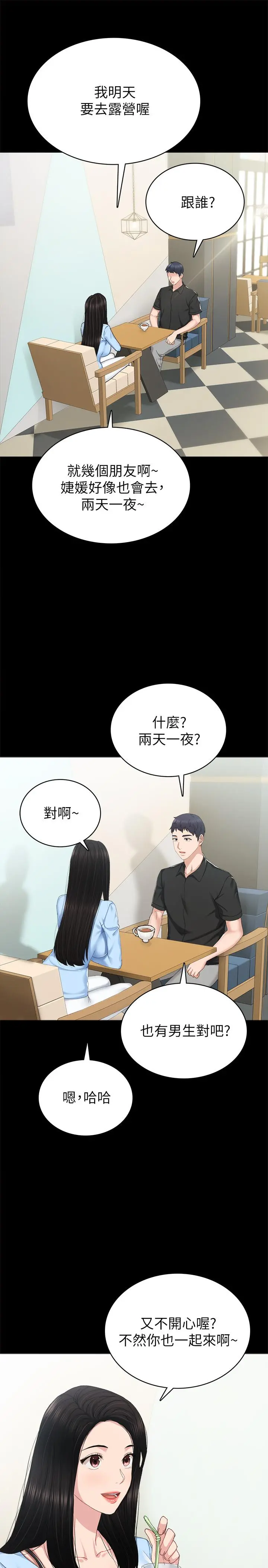 实习老师 第81话-老师，要不要见面... 第5页