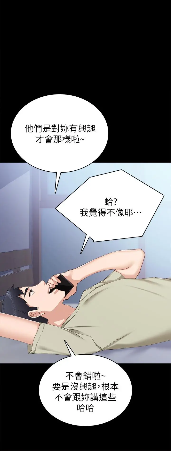 实习老师 第81话-老师，要不要见面... 第24页