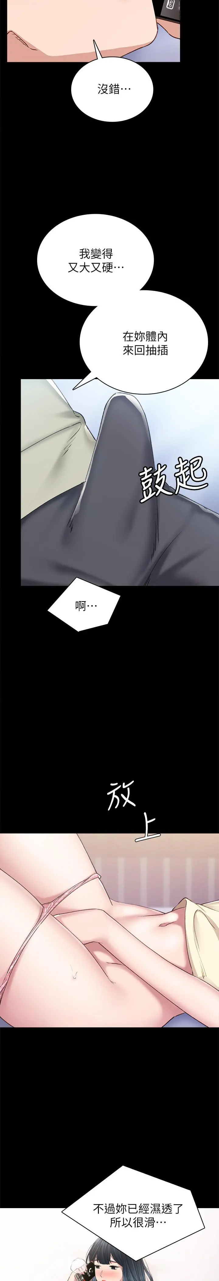 实习老师 第81话-老师，要不要见面... 第30页