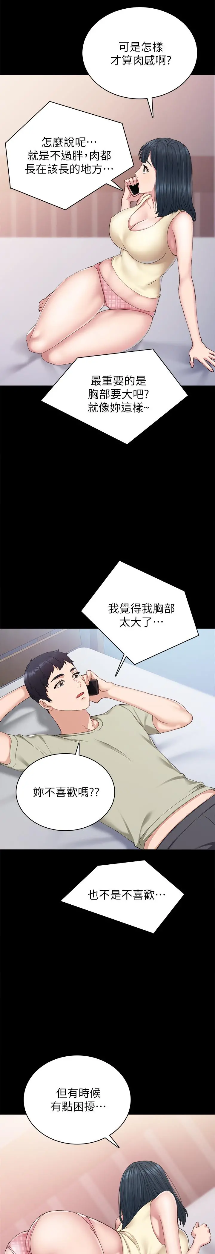实习老师 第81话-老师，要不要见面... 第22页