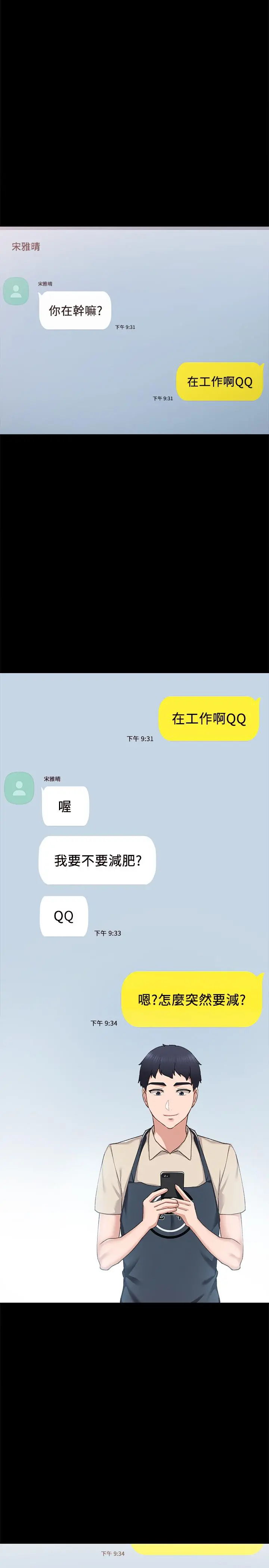 实习老师 第81话-老师，要不要见面... 第15页