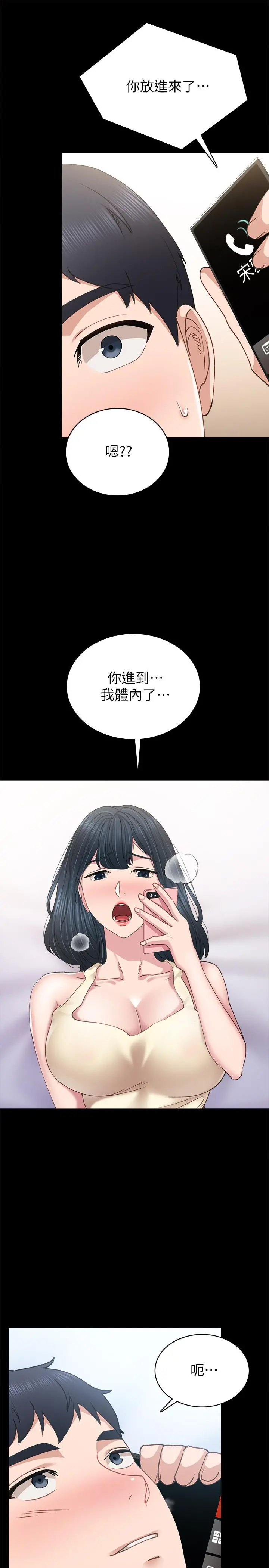 实习老师 第81话-老师，要不要见面... 第29页