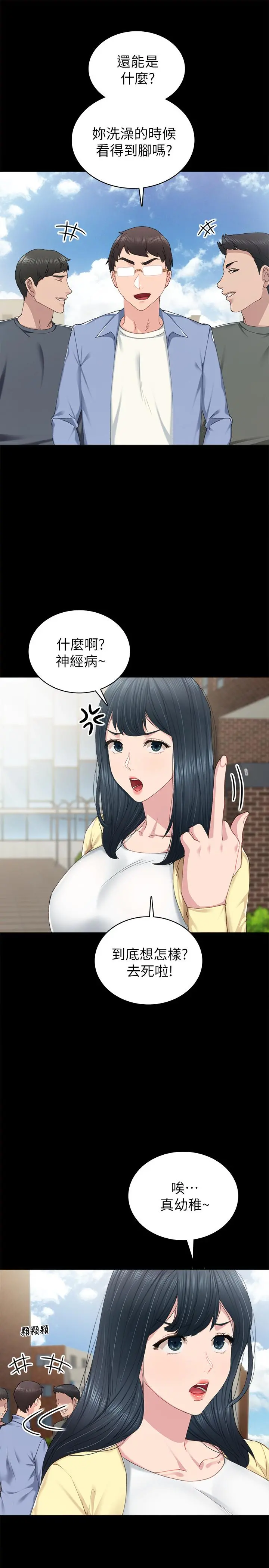 实习老师 第81话-老师，要不要见面... 第9页