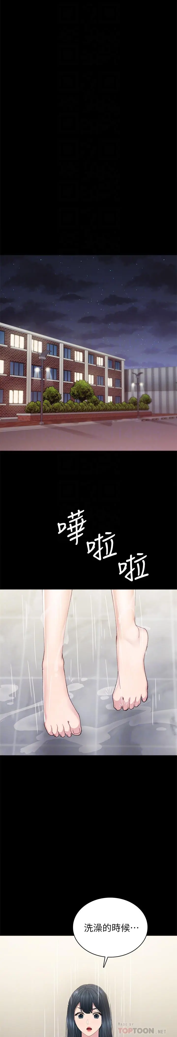 实习老师 第81话-老师，要不要见面... 第10页