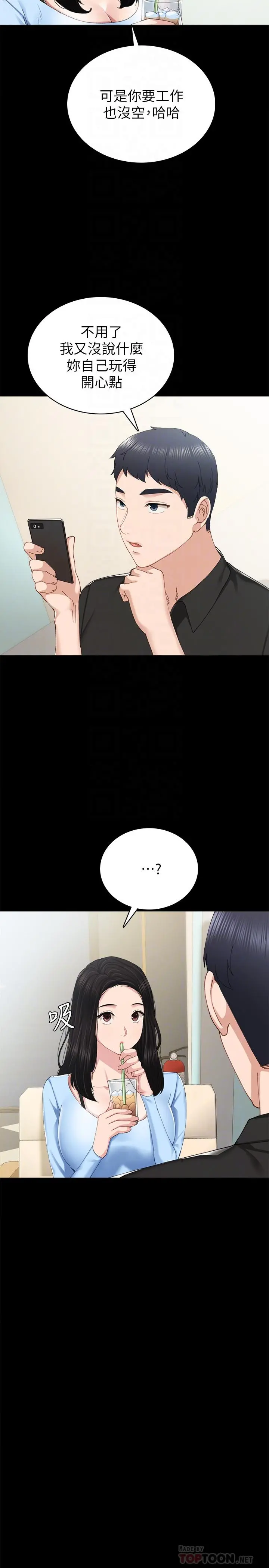 实习老师 第81话-老师，要不要见面... 第6页