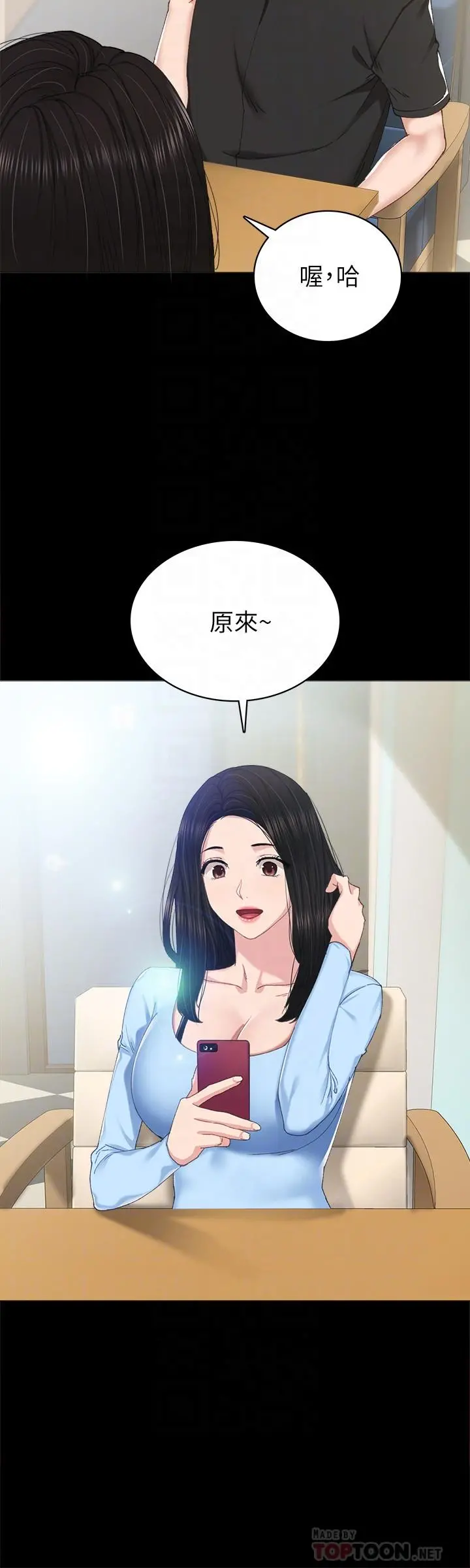 实习老师 第81话-老师，要不要见面... 第4页