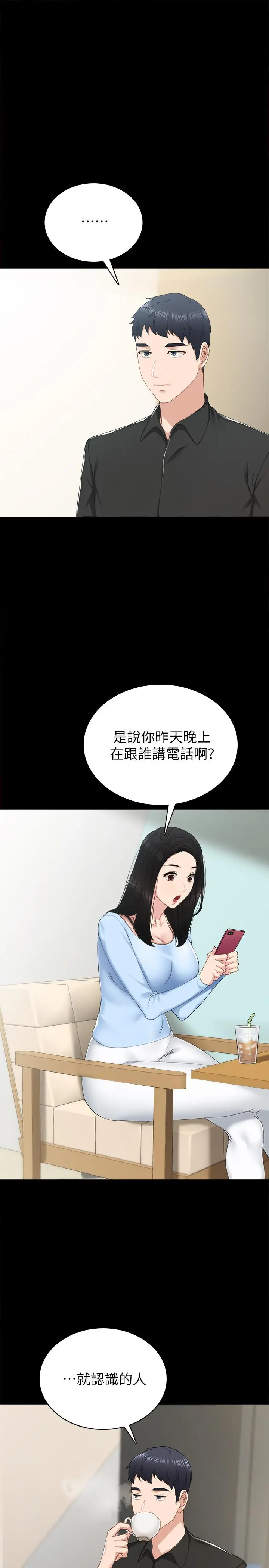 实习老师 第81话-老师，要不要见面... 第3页