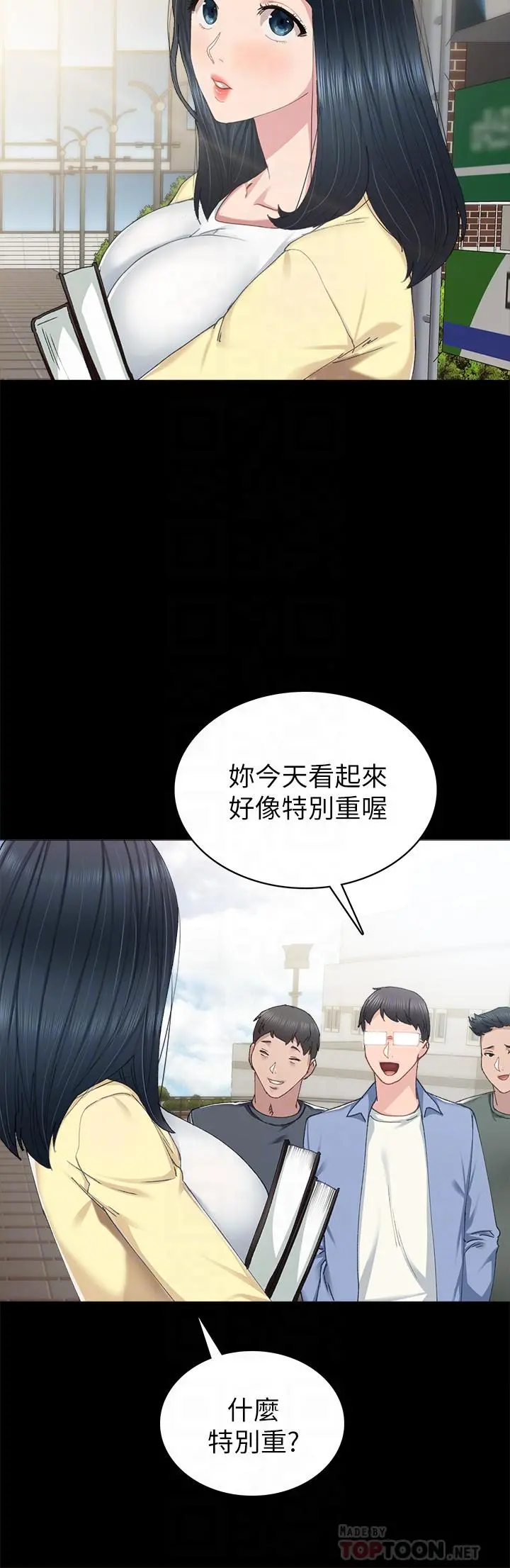 实习老师 第81话-老师，要不要见面... 第8页