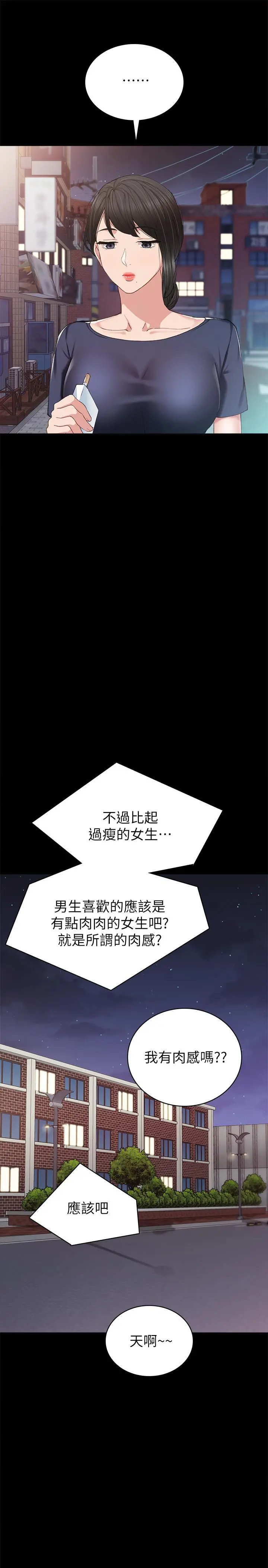 实习老师 第81话-老师，要不要见面... 第21页