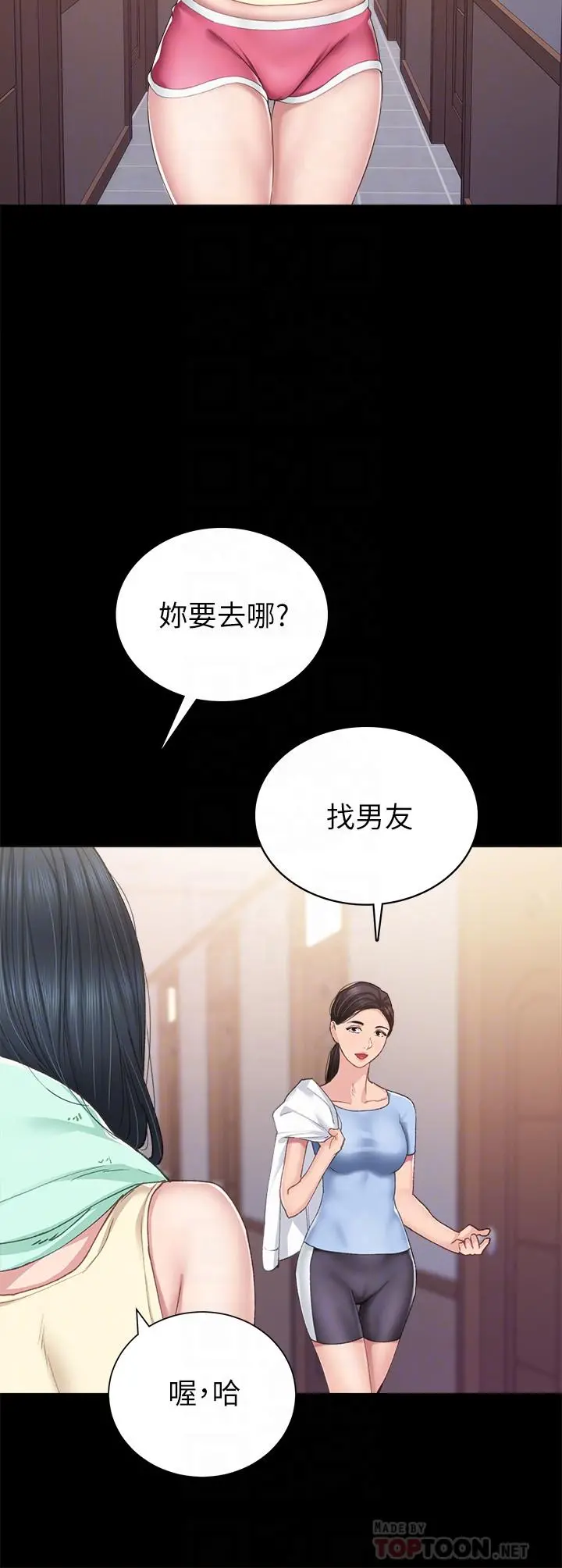 实习老师 第81话-老师，要不要见面... 第12页