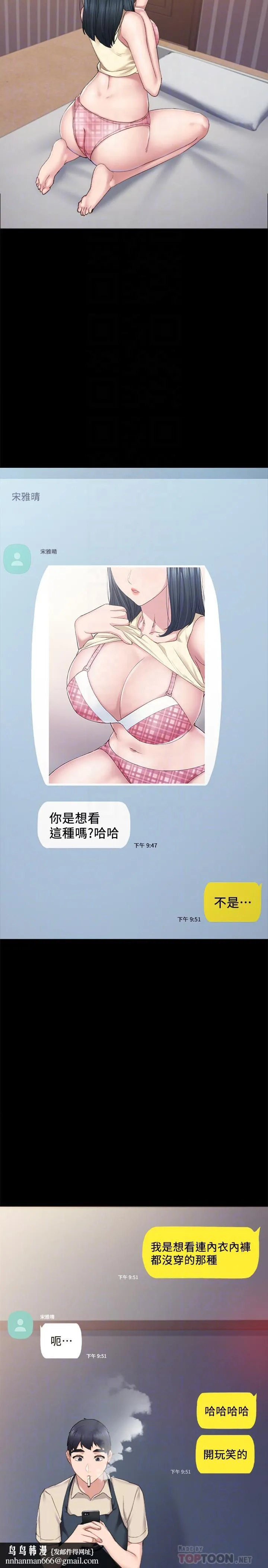 实习老师 第81话-老师，要不要见面... 第18页