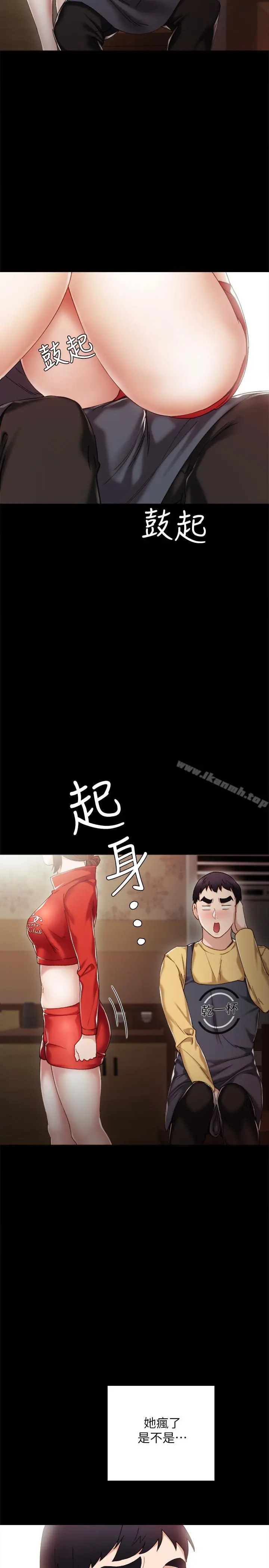 实习老师 第28话-跟我做一次吧 第7页