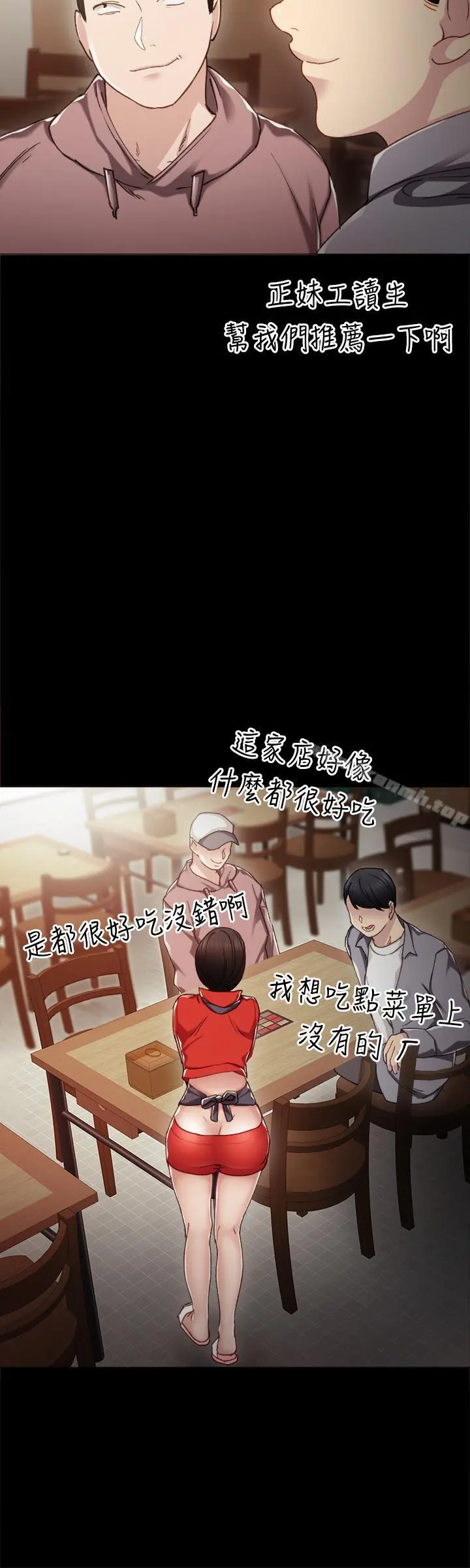 实习老师 第28话-跟我做一次吧 第9页